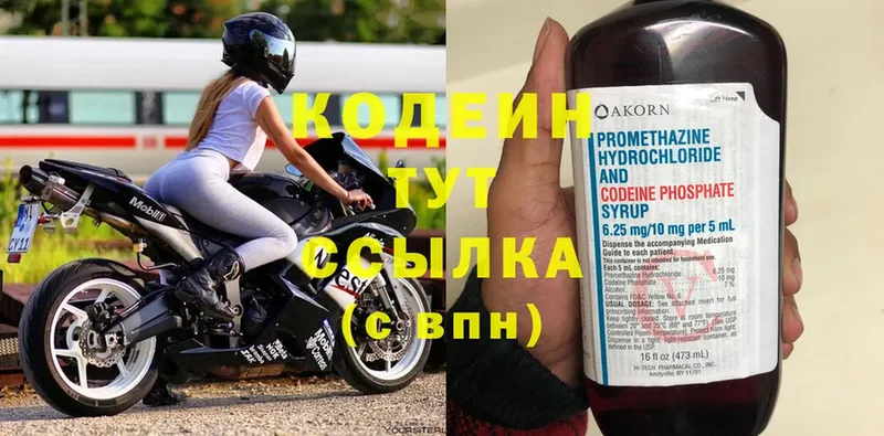 Кодеиновый сироп Lean Purple Drank  закладки  Белорецк 